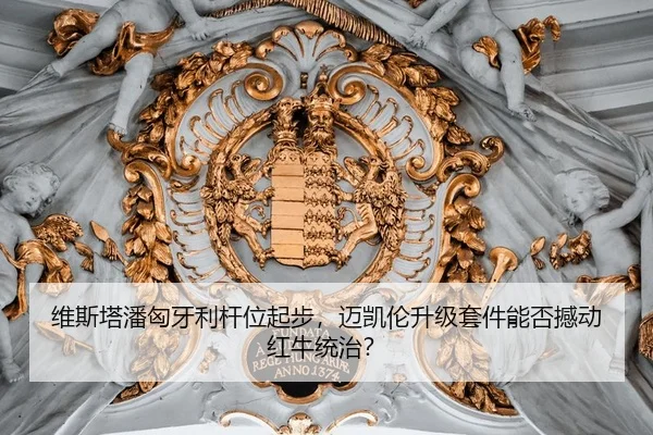 wei-si-ta-pan-xiong-ya-li-gan-wei-qi-bu-mai-kai-lun-sheng-ji-tao-jian-neng-fou-han-dong-hong-niu-tong-zhi-3-503.jpg