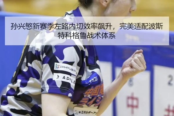sun-xing-min-xin-sai-ji-zuo-lu-nei-qie-xiao-lv-biao-sheng-wan-mei-shi-pei-bo-si-te-ke-ge-lu-zhan-shu-ti-xi-3-245.jpg
